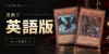 遊戯王 英語版レトロカードを探す