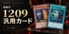 遊戯王 1209環境のゲートボール汎用カードを探す