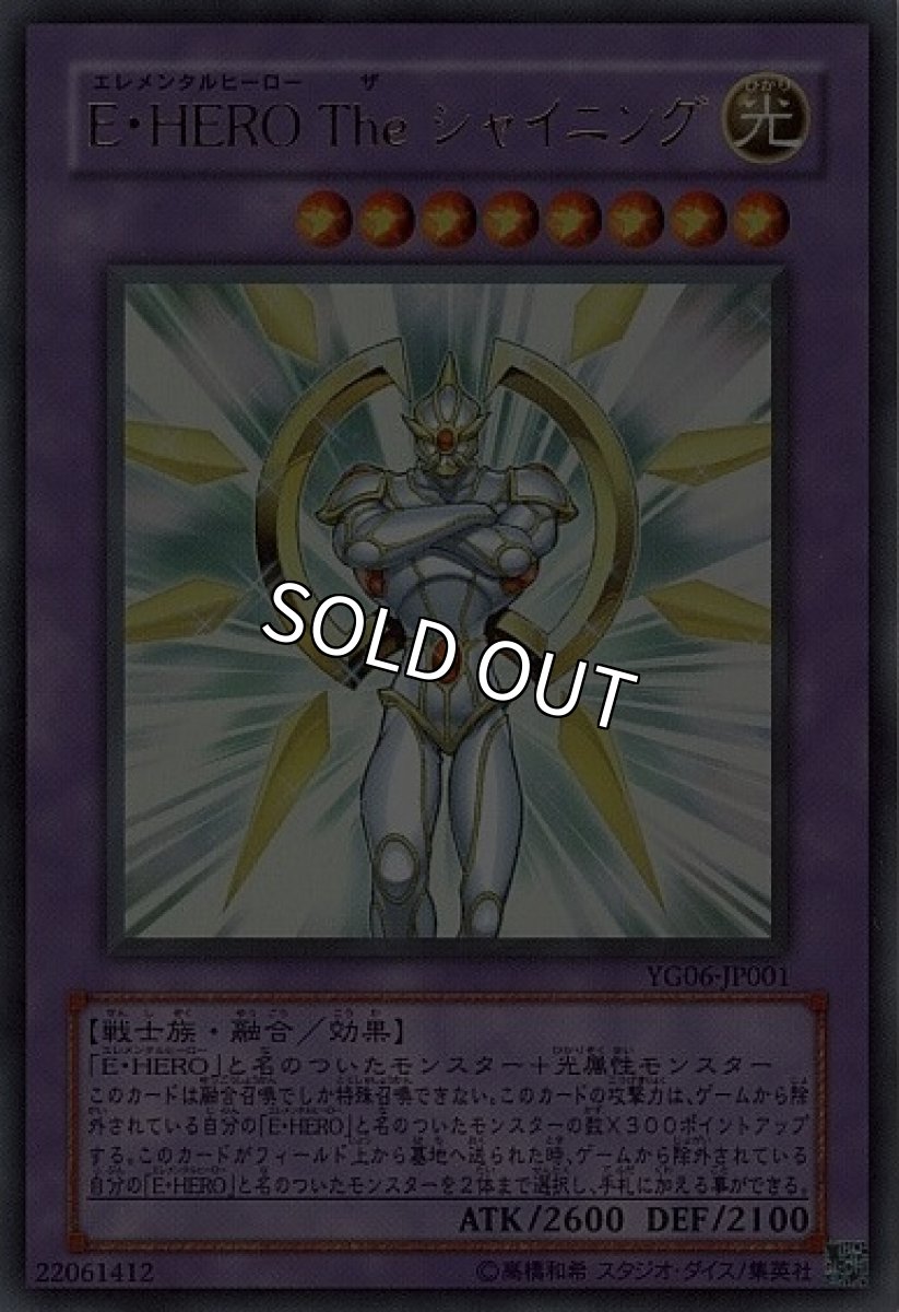 画像1: EHEROTheシャイニング【融合】【ウルトラ】【YG06-JP001】 (1)