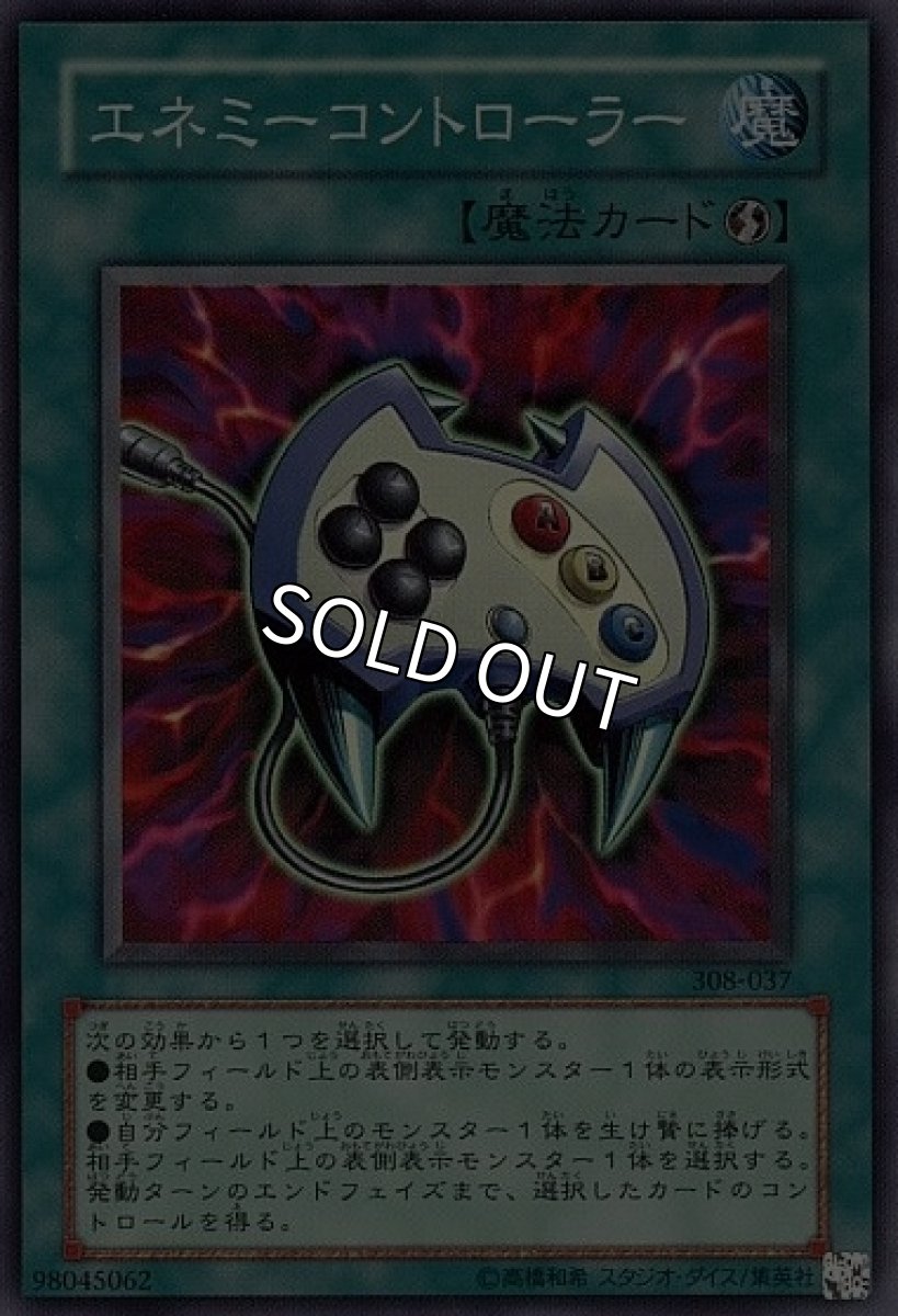 画像1: エネミーコントローラー【魔法】【スーパー】【308-037】 (1)