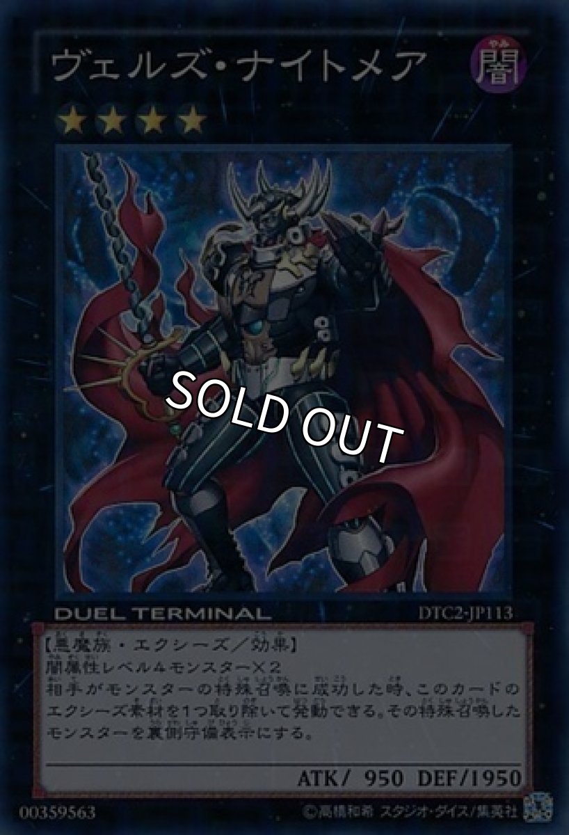 画像1: ヴェルズナイトメア【エクシーズ】【スーパー】【DTC2-JP113】 (1)