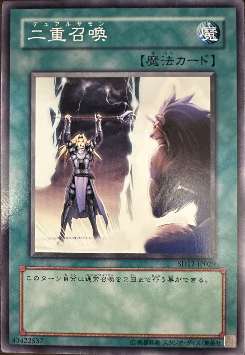 画像1: 二重召喚【魔法】【レア】【TAEV-JP056】 (1)