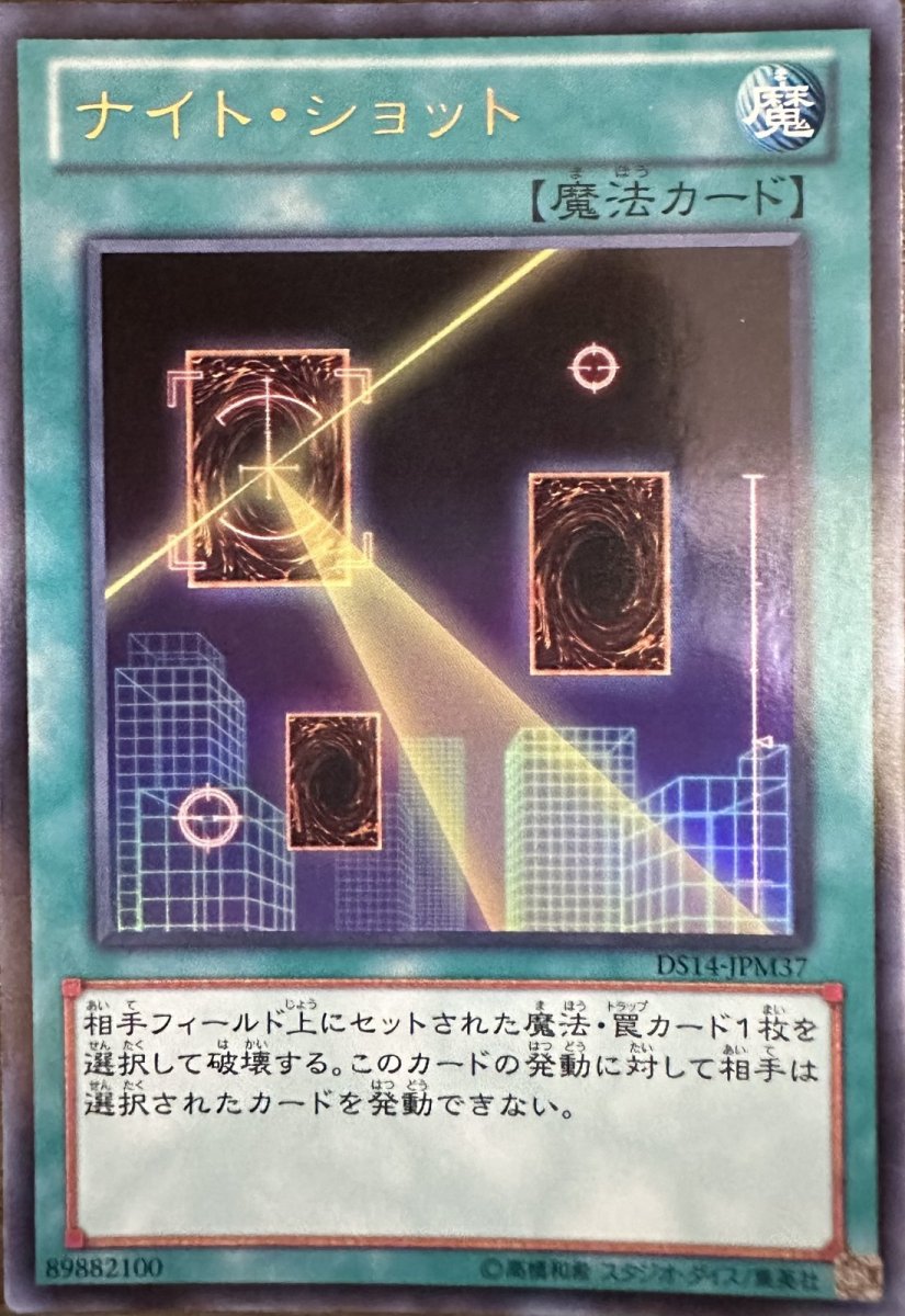 画像1: ナイトショット【魔法】【ウルトラ】【DS14-JPM37】 (1)