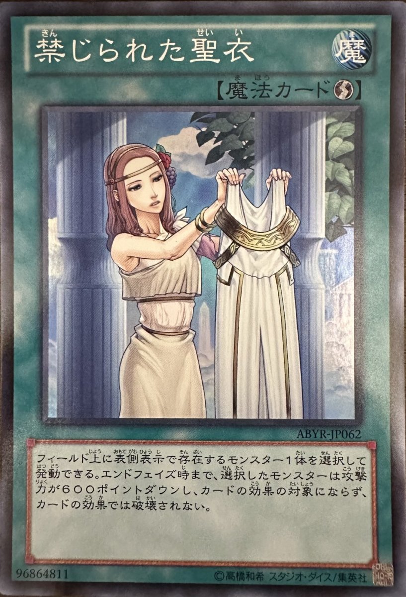 画像1: 禁じられた聖衣【魔法】【スーパー】【ABYR-JP062】 (1)