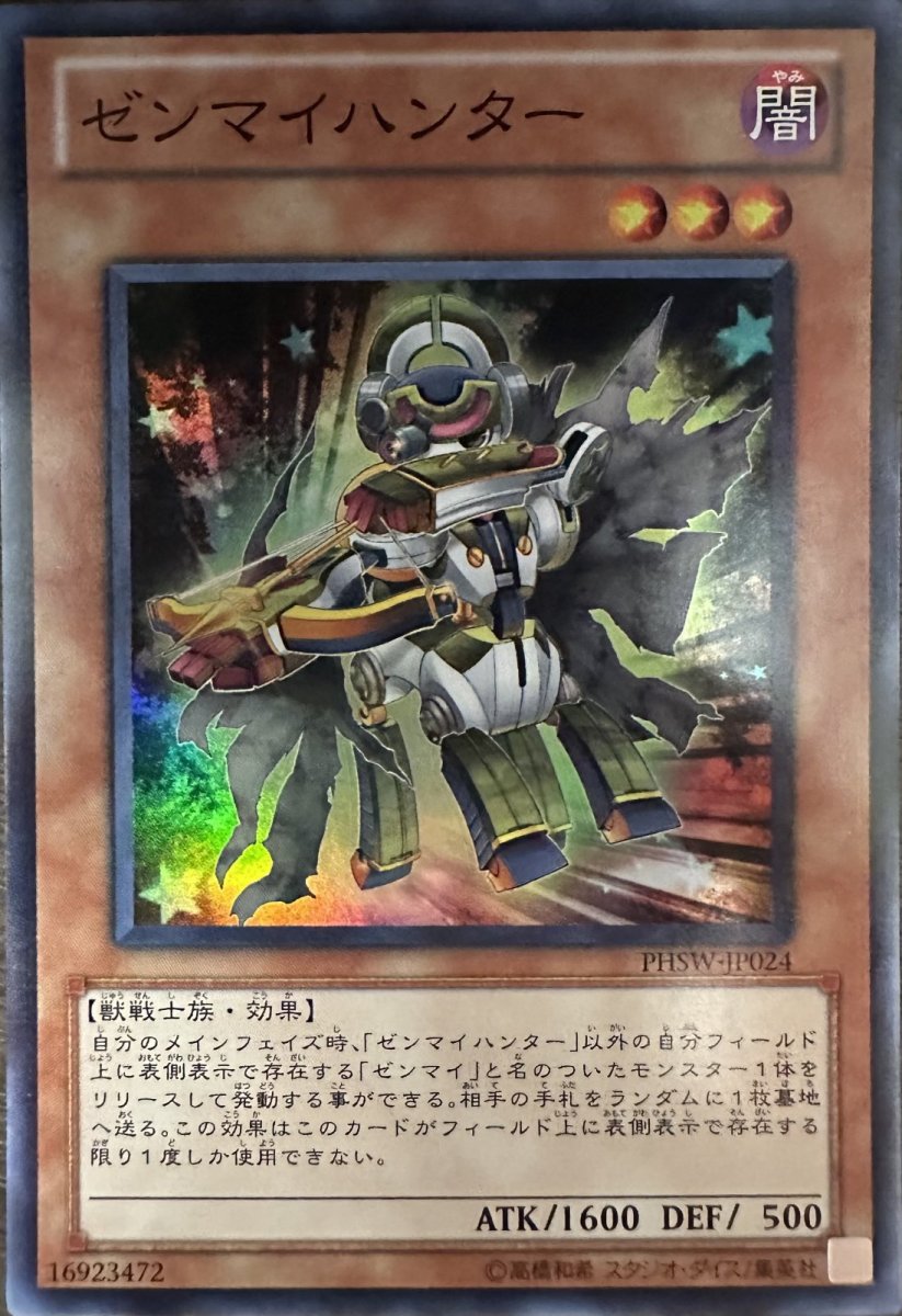 画像1: ゼンマイハンター【効果モンスター】【スーパー】【PHSW-JP024】 (1)