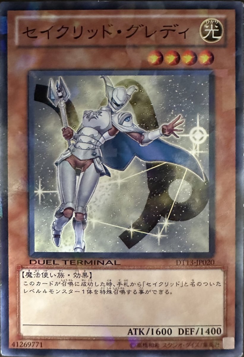 画像1: セイクリッドグレディ【効果モンスター】【ノーマル】【DT13-JP020】 (1)