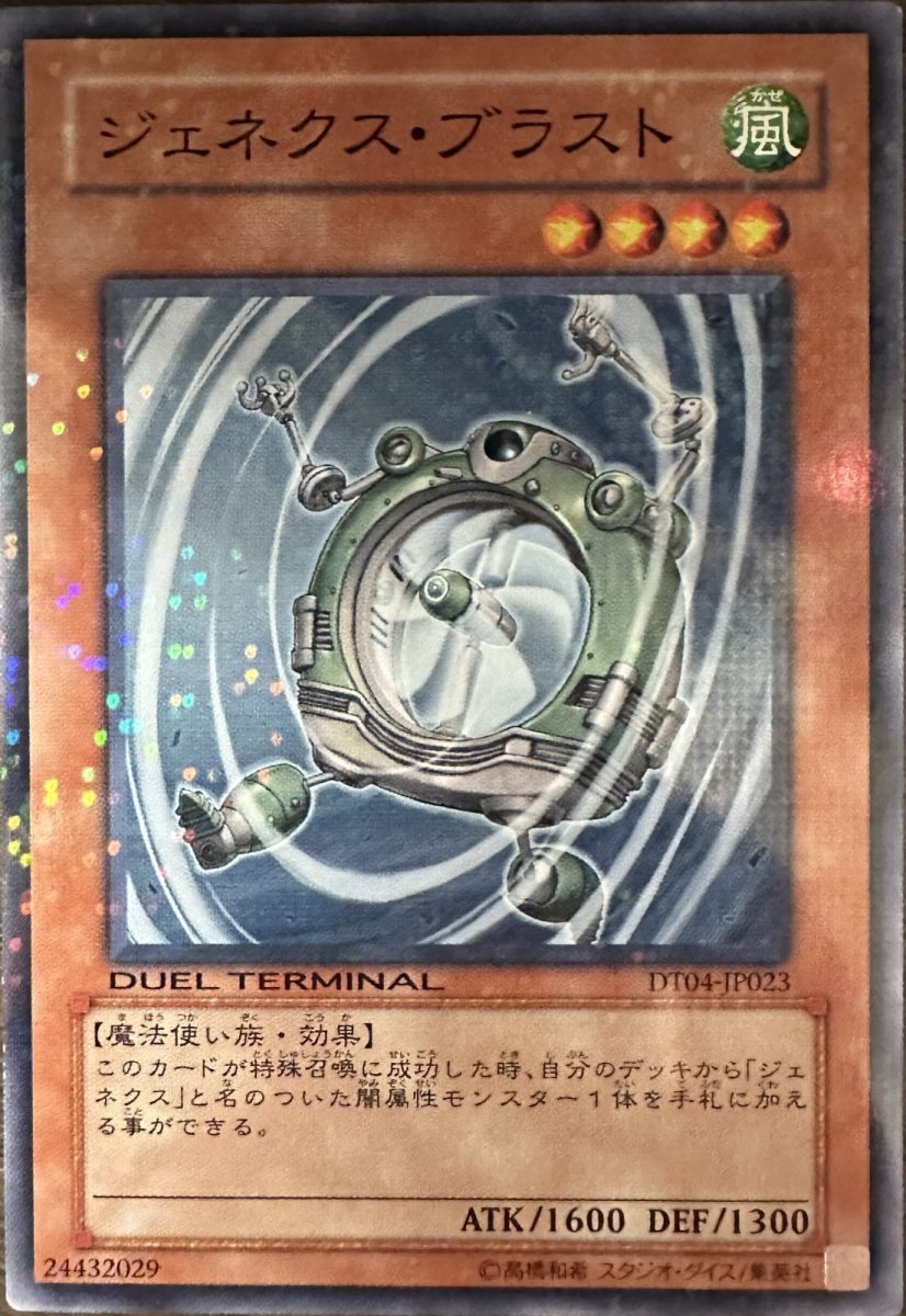 画像1: ジェネクスブラスト【効果モンスター】【ノーマル】【DT04-JP023】 (1)
