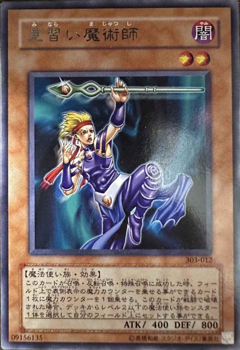 画像1: 見習い魔術師【効果モンスター】【レア】【303-012】 (1)
