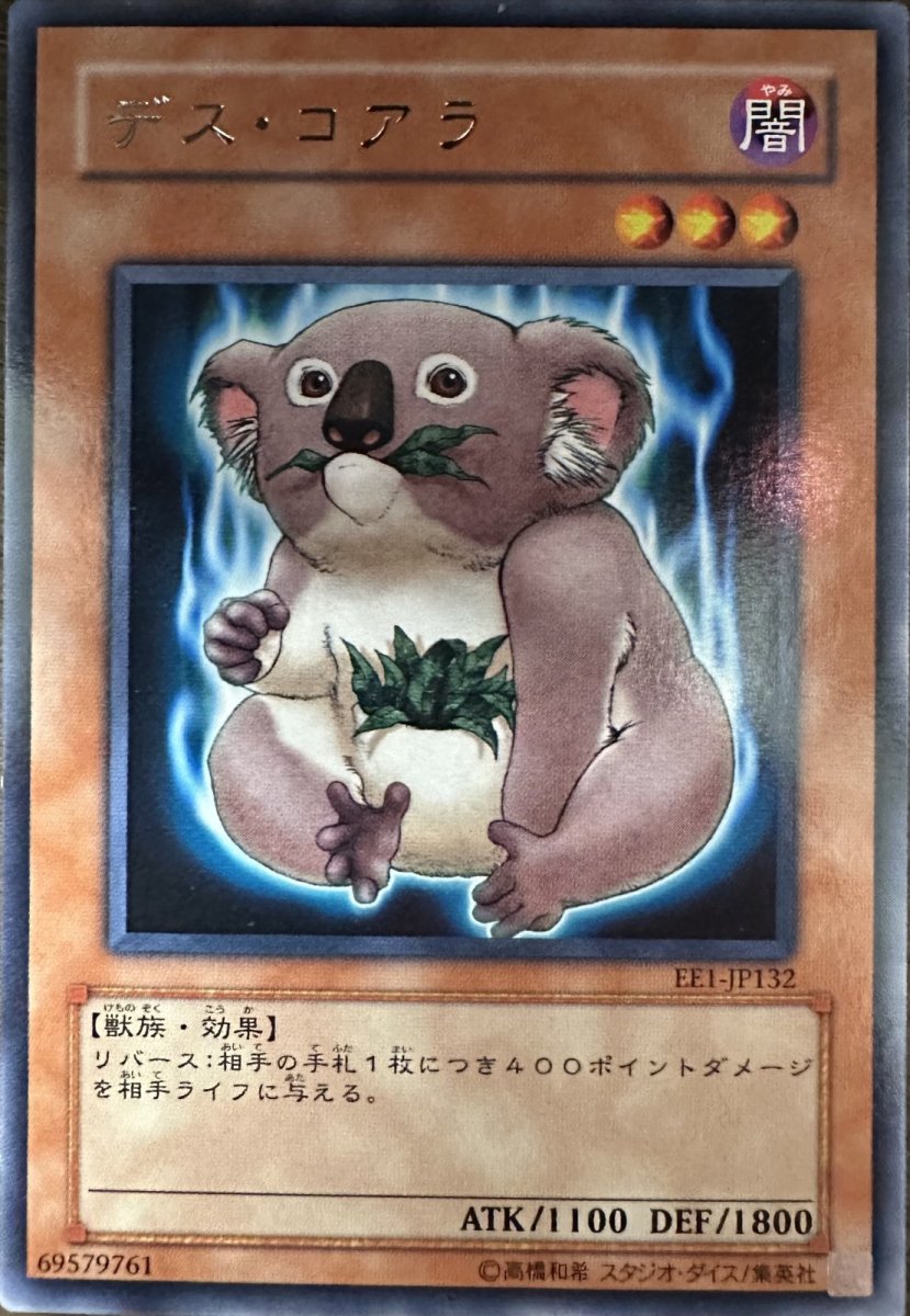 画像1: デスコアラ【効果モンスター】【レア】【EE1-JP132】 (1)