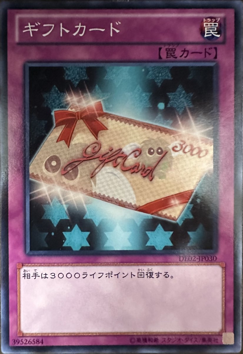 画像1: ギフトカード【罠】【ノーマル】【DE02-JP030】 (1)