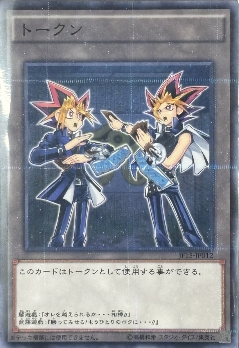 画像1: 武藤遊戯＆闇遊戯【トークン】【パラレル】【JF15-JP012】 (1)