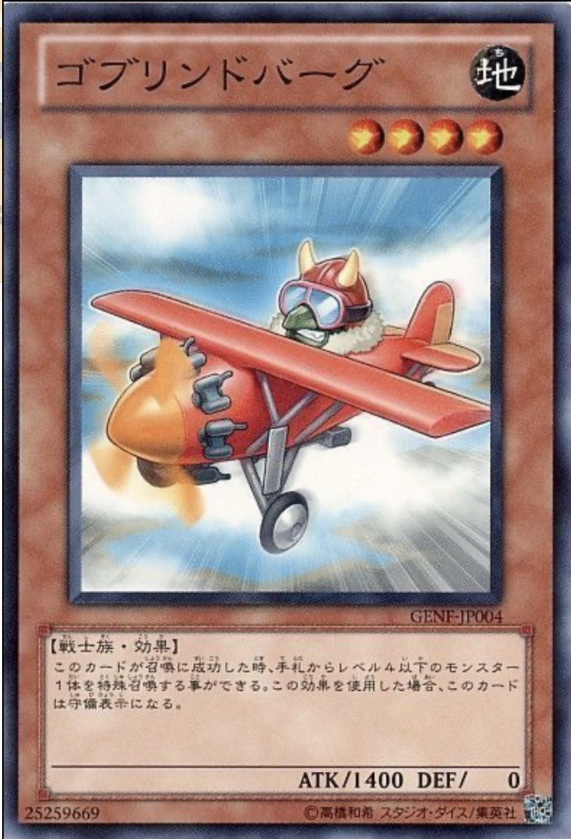 画像1: ゴブリンドバーグ【効果モンスター】【ノーマル】【GENF-JP004】 (1)