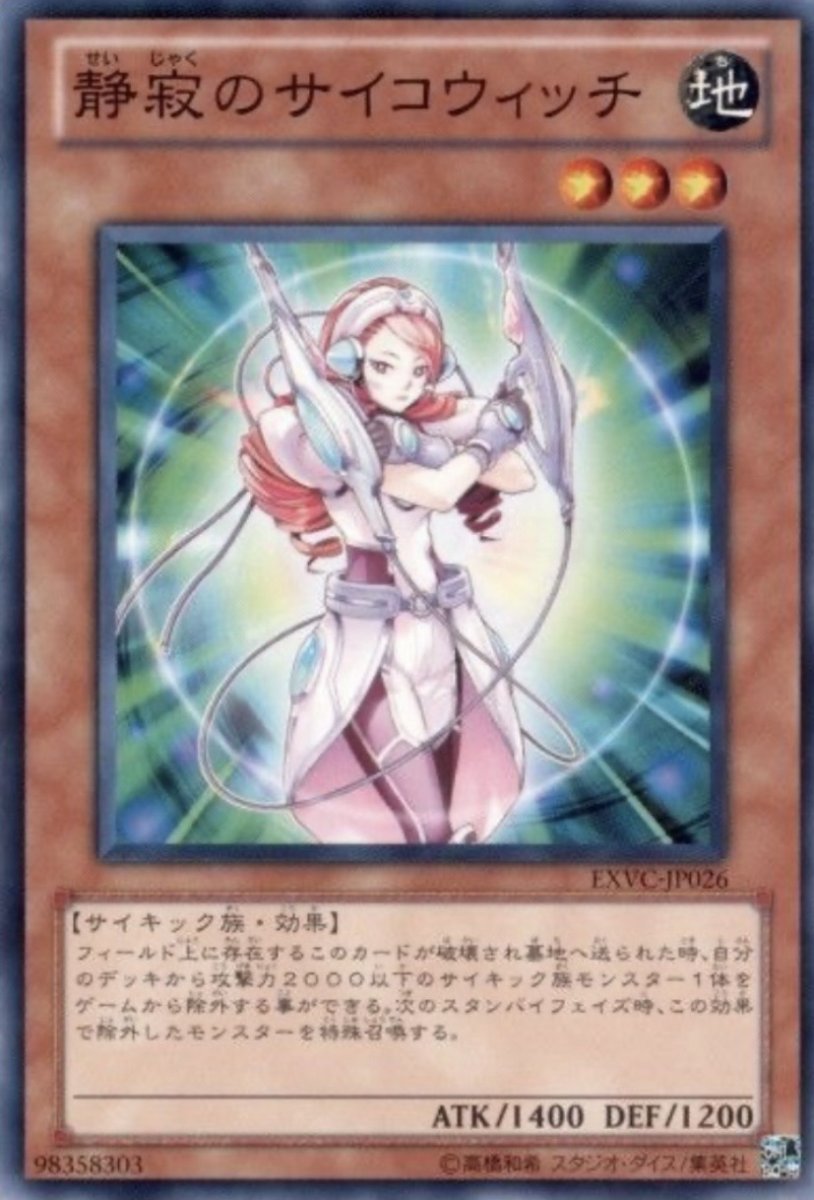 画像1: 静寂のサイコウィッチ【効果モンスター】【ノーマル】【EXVC-JP026】 (1)