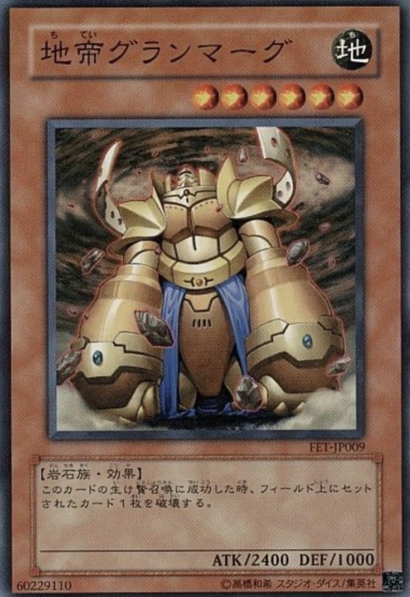 画像1: 地帝グランマーグ【効果モンスター】【スーパー】【FET-JP009】 (1)