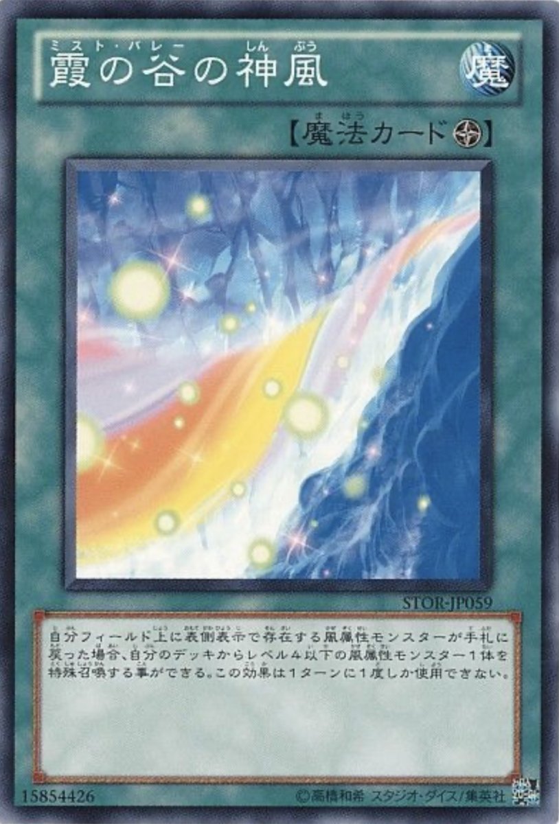 画像1: 霞の谷の神風【魔法】【ノーマル】【STOR-JP059】 (1)