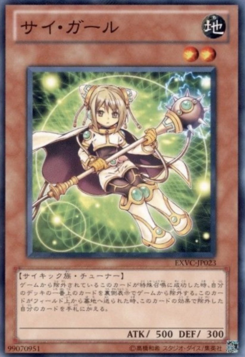 画像1: サイガール【効果モンスター】【ノーマル】【EXVC-JP023】 (1)