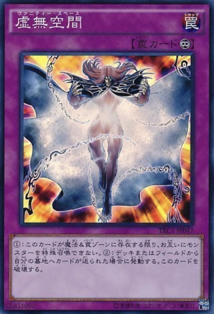 画像1: 虚無空間【罠】【スーパー】【TRC1-JP047】 (1)