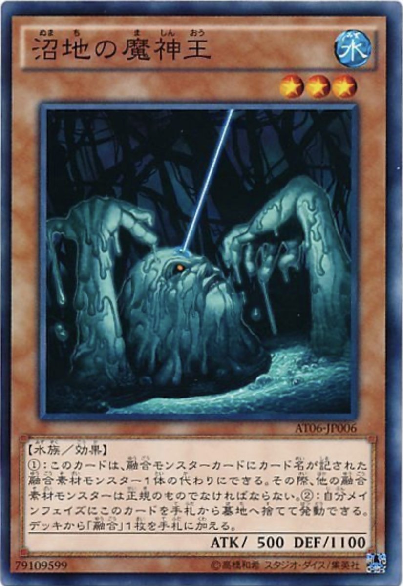 画像1: 沼地の魔神王【効果モンスター】【ノーマル】【AT06-JP006】 (1)
