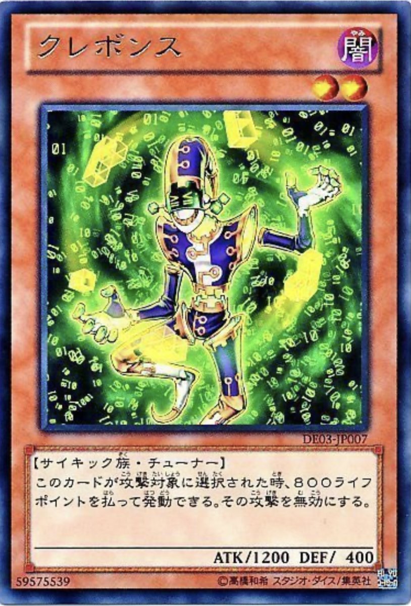 画像1: クレボンス【効果モンスター】【レア】【DE03-JP007】 (1)