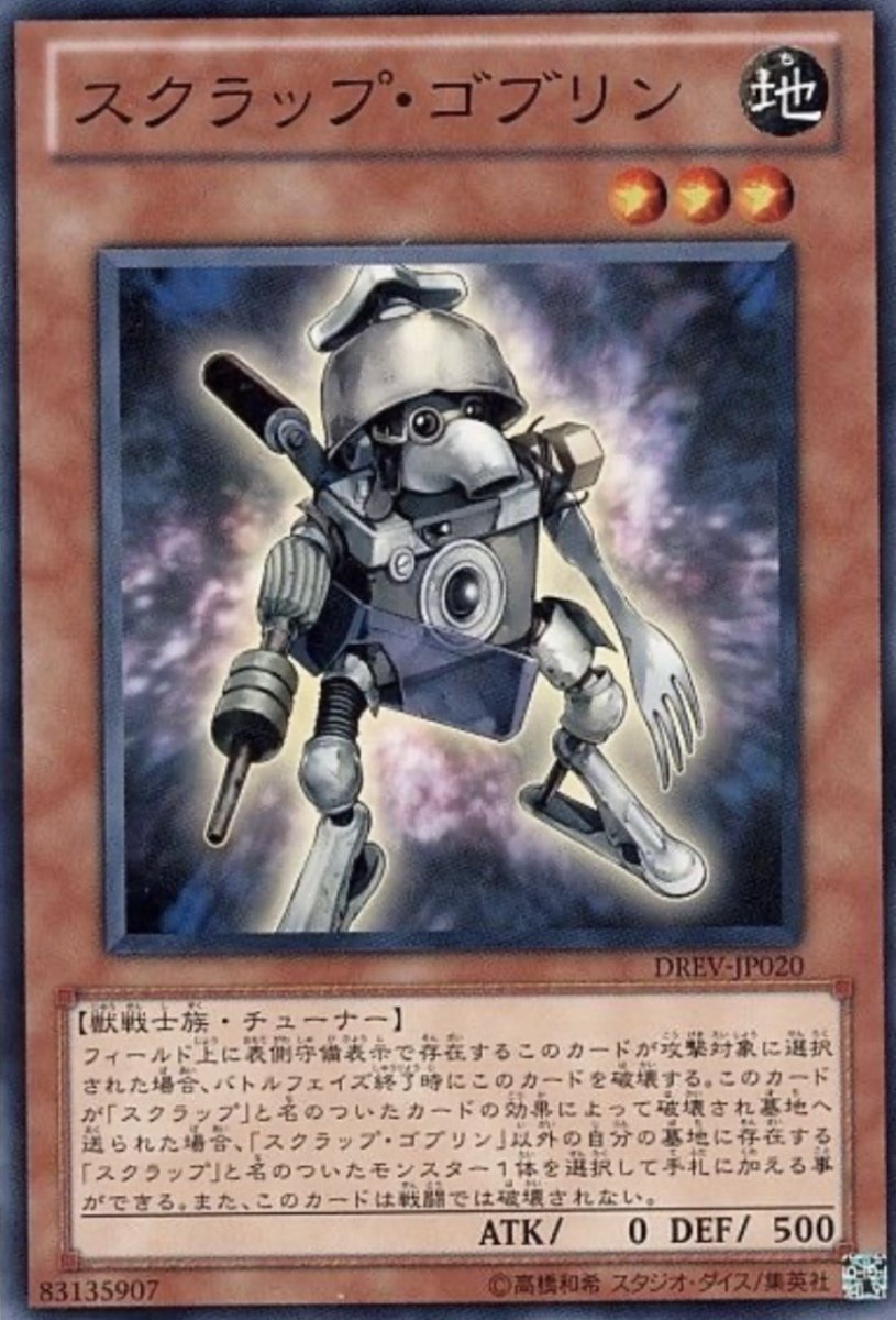 画像1: スクラップゴブリン【効果モンスター】【ノーマル】【DREV-JP020】 (1)
