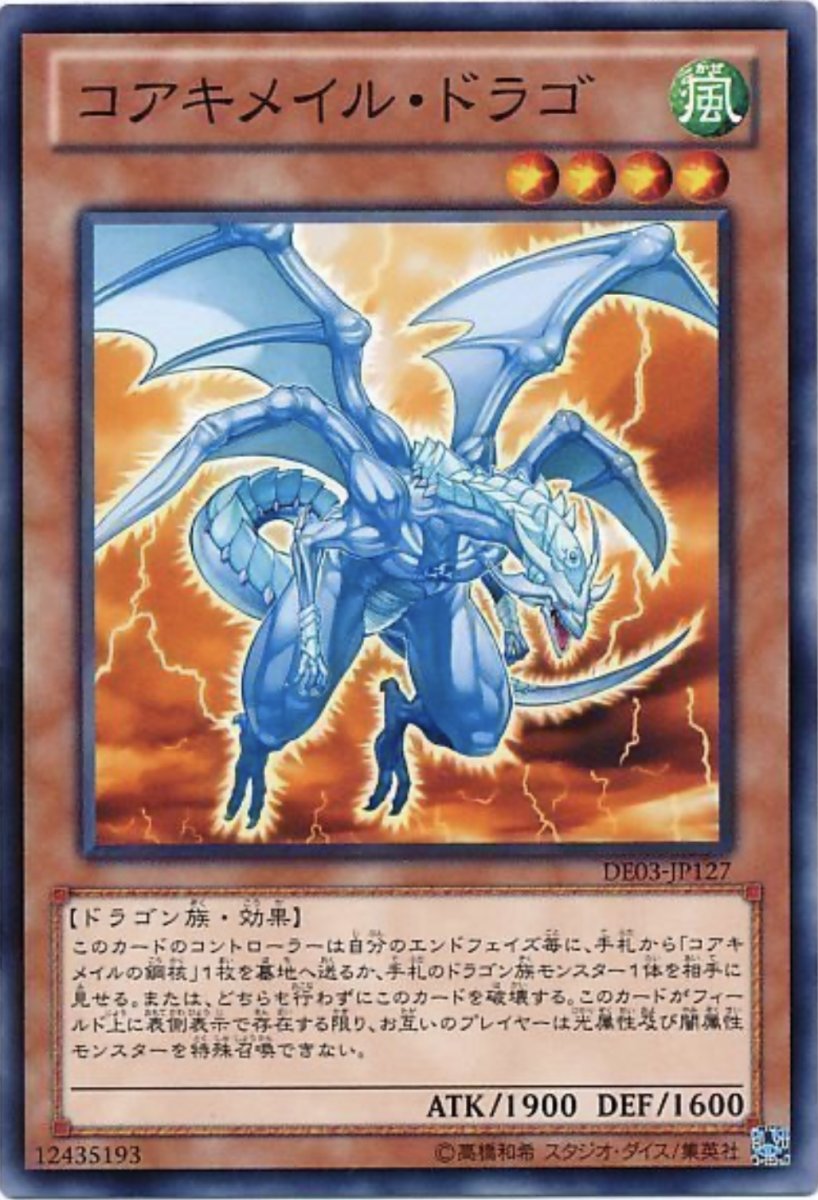 画像1: コアキメイルドラゴ【効果モンスター】【ノーマル】【DE03-JP127】 (1)