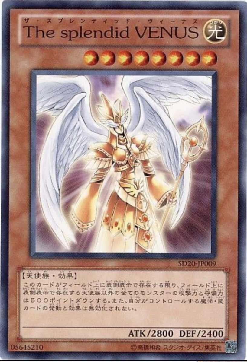 画像1: The splendid VENUS【効果モンスター】【ノーマル】【SD20-JP009】 (1)