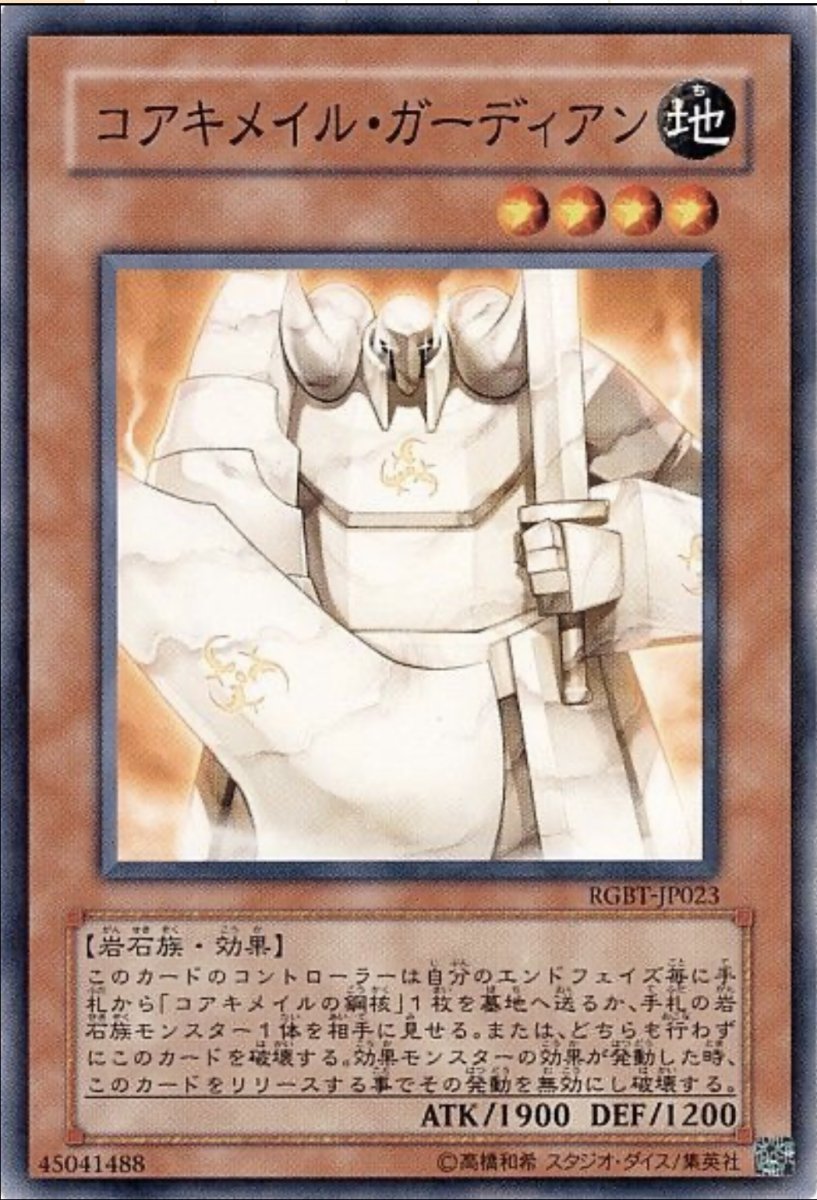 画像1: コアキメイルガーディアン【効果モンスター】【ノーマル】【RGBT-JP023】 (1)