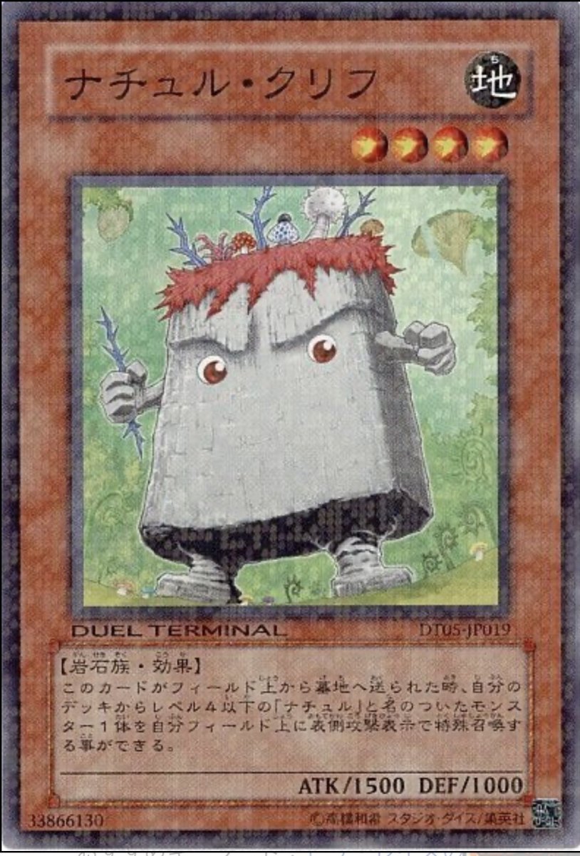 画像1: ナチュルクリフ【効果モンスター】【スーパー】【DT05-JP019】 (1)