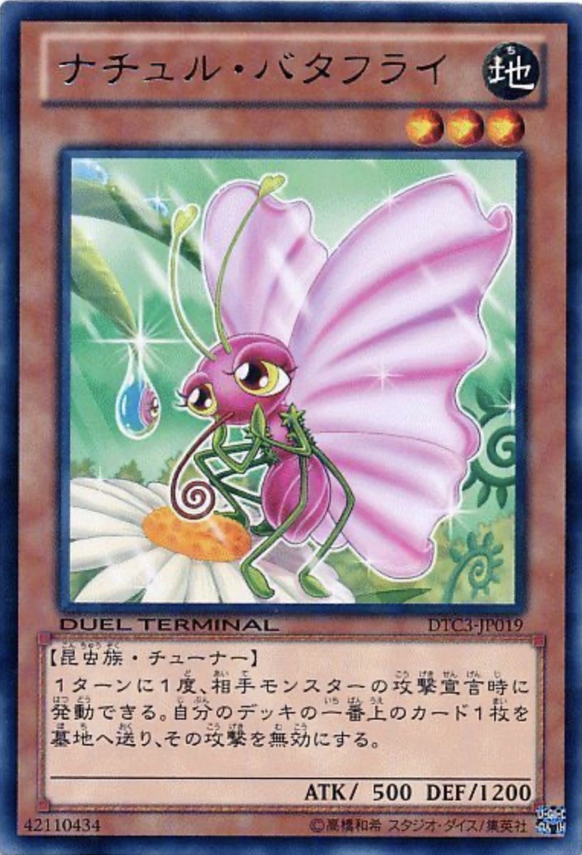 画像1: ナチュルバタフライ【効果モンスター】【レア】【DTC3-JP019】 (1)
