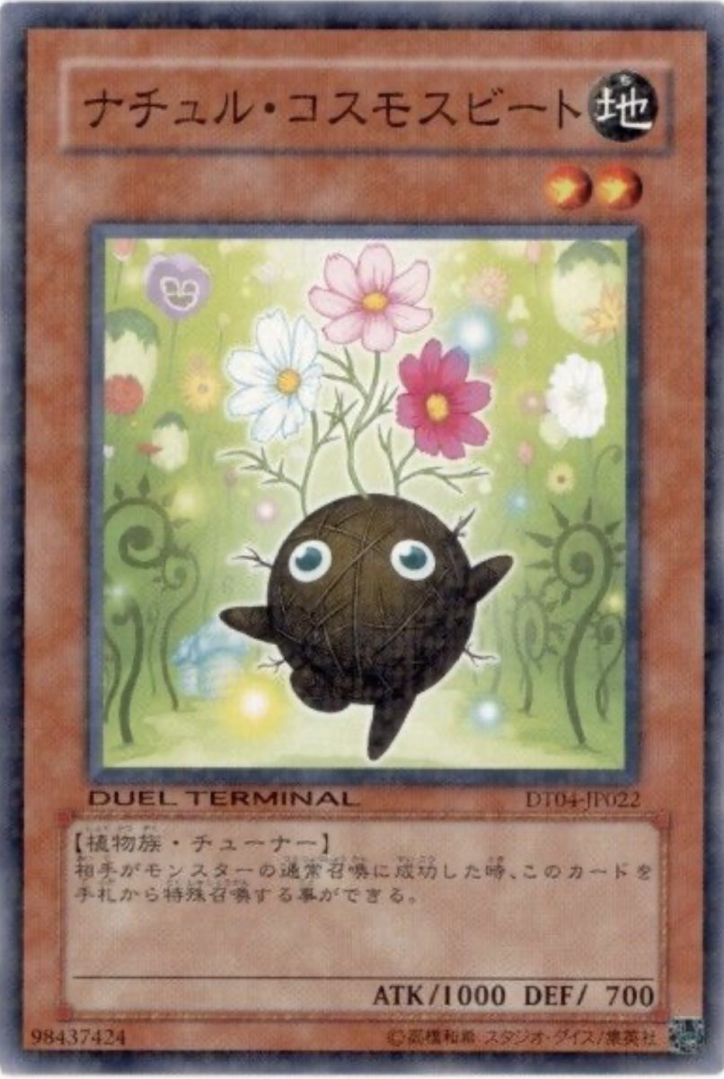 画像1: ナチュルコスモスビート【効果モンスター】【ノーマル】【DT04-JP022】 (1)