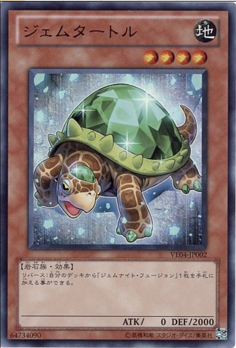 画像1: ジェムタートル【効果モンスター】【ウルトラ】【VE04-JP002】 (1)