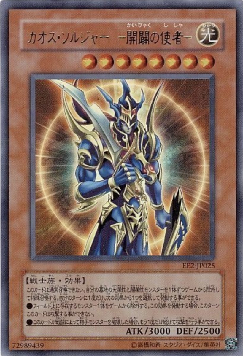 画像1: カオスソルジャー開闢の使者【効果モンスター】【ウルトラ】【EE2-JP025】 (1)