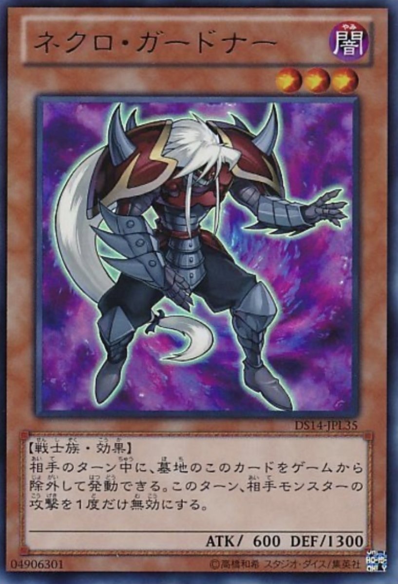 画像1: ネクロガードナー【効果モンスター】【ウルトラ】【DS14-JPL35】 (1)