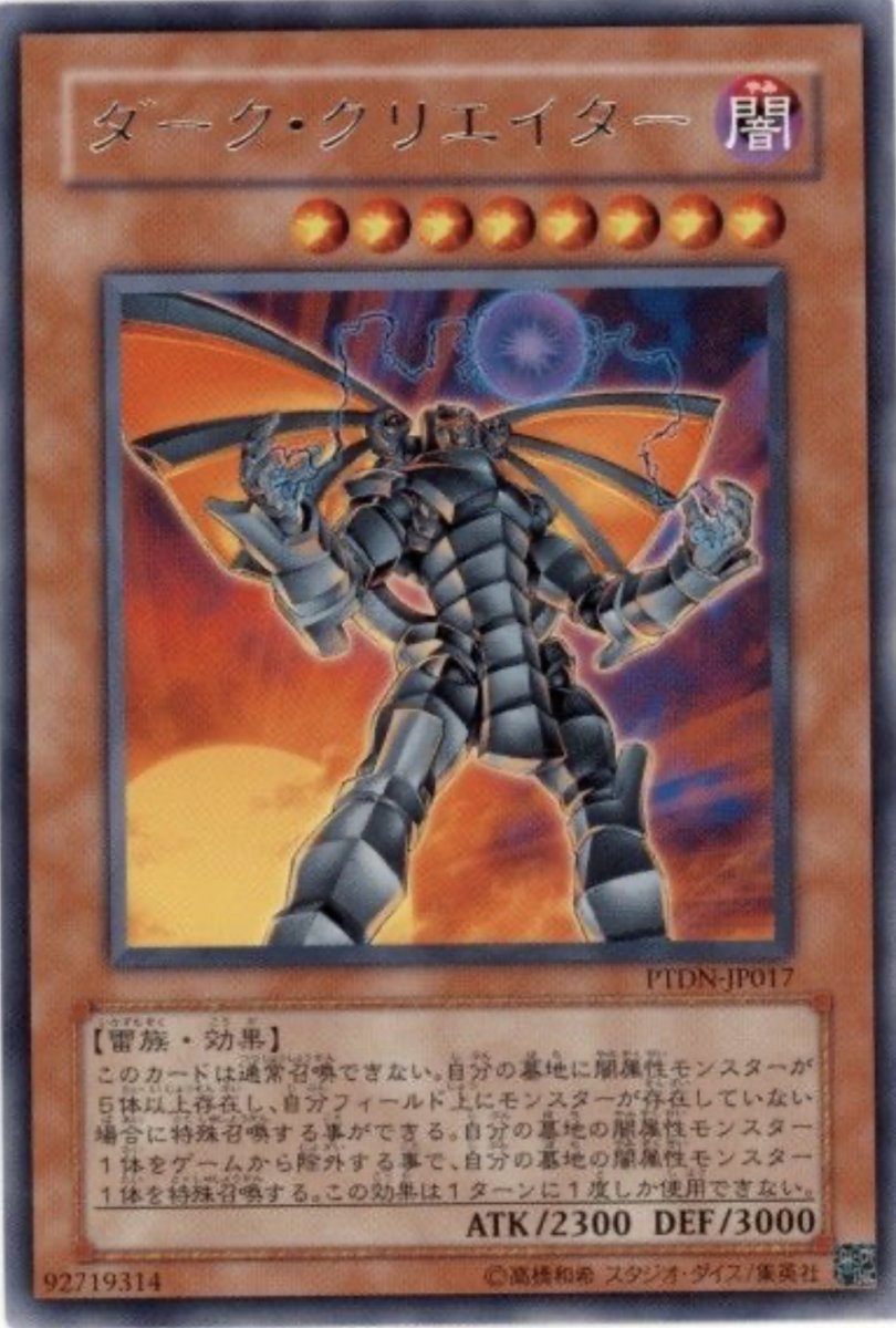 画像1: ダーククリエイター【効果モンスター】【レア】【PTDN-JP017】 (1)