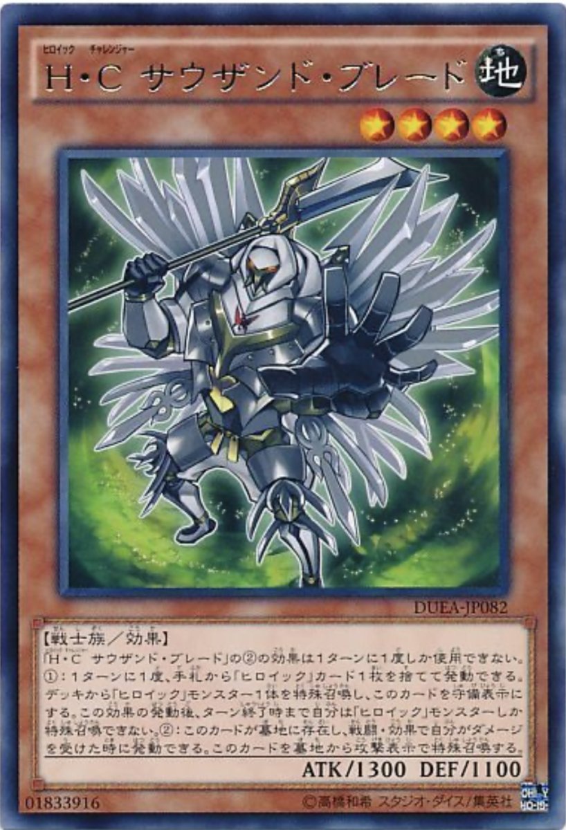 画像1: HCサウザンドブレード【効果モンスター】【レア】【DUEA-JP082】 (1)