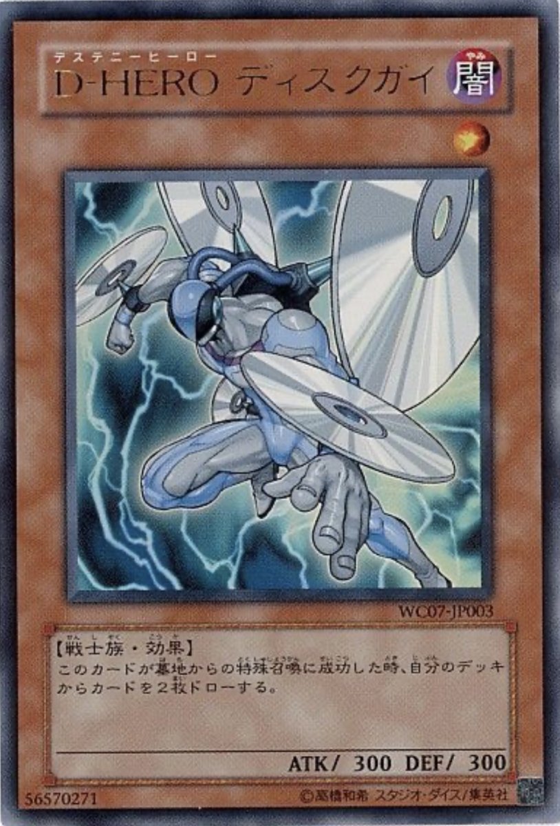 画像1: DHEROディスクガイ【効果モンスター】【ウルトラ】【WC07-JP003】 (1)