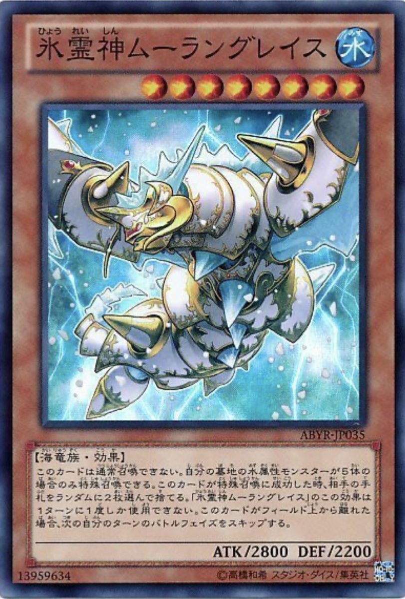 画像1: 氷霊神ムーラングレイス【効果モンスター】【スーパー】【ABYR-JP035】 (1)