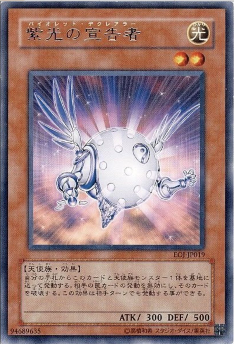 画像1: 紫光の宣告者【効果モンスター】【レア】【EOJ-JP019】 (1)