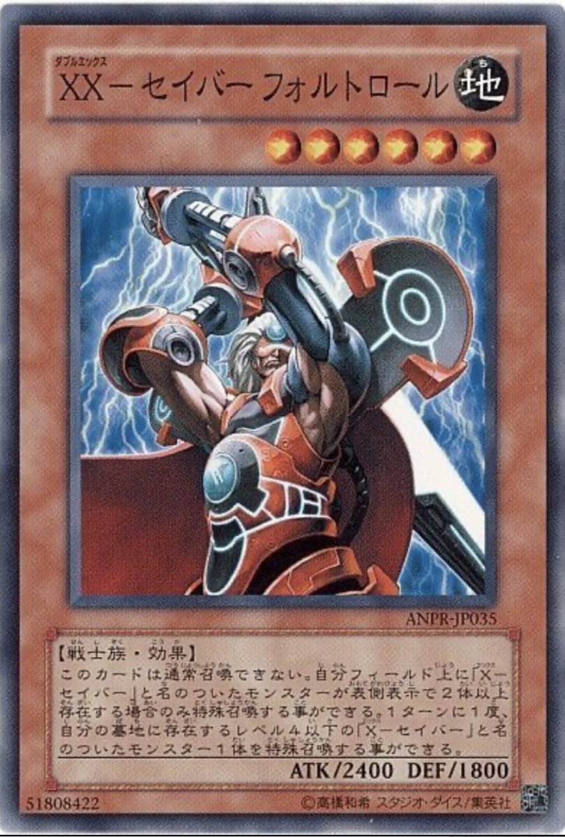画像1: XXセイバーフォルトロール【効果モンスター】【ノーマル】【ANPR-JP035】 (1)