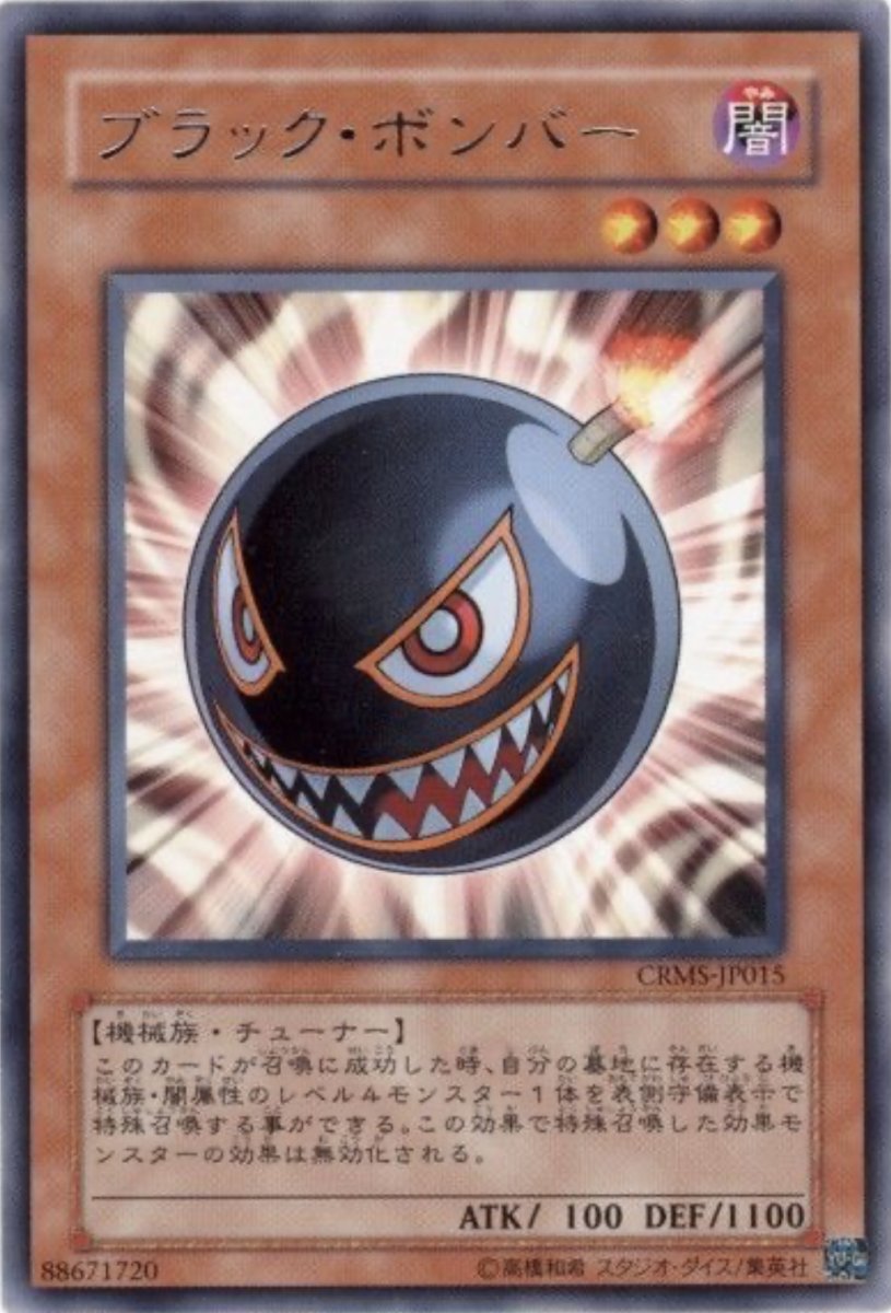 画像1: ブラックボンバー【効果モンスター】【レア】【CRMS-JP015】 (1)