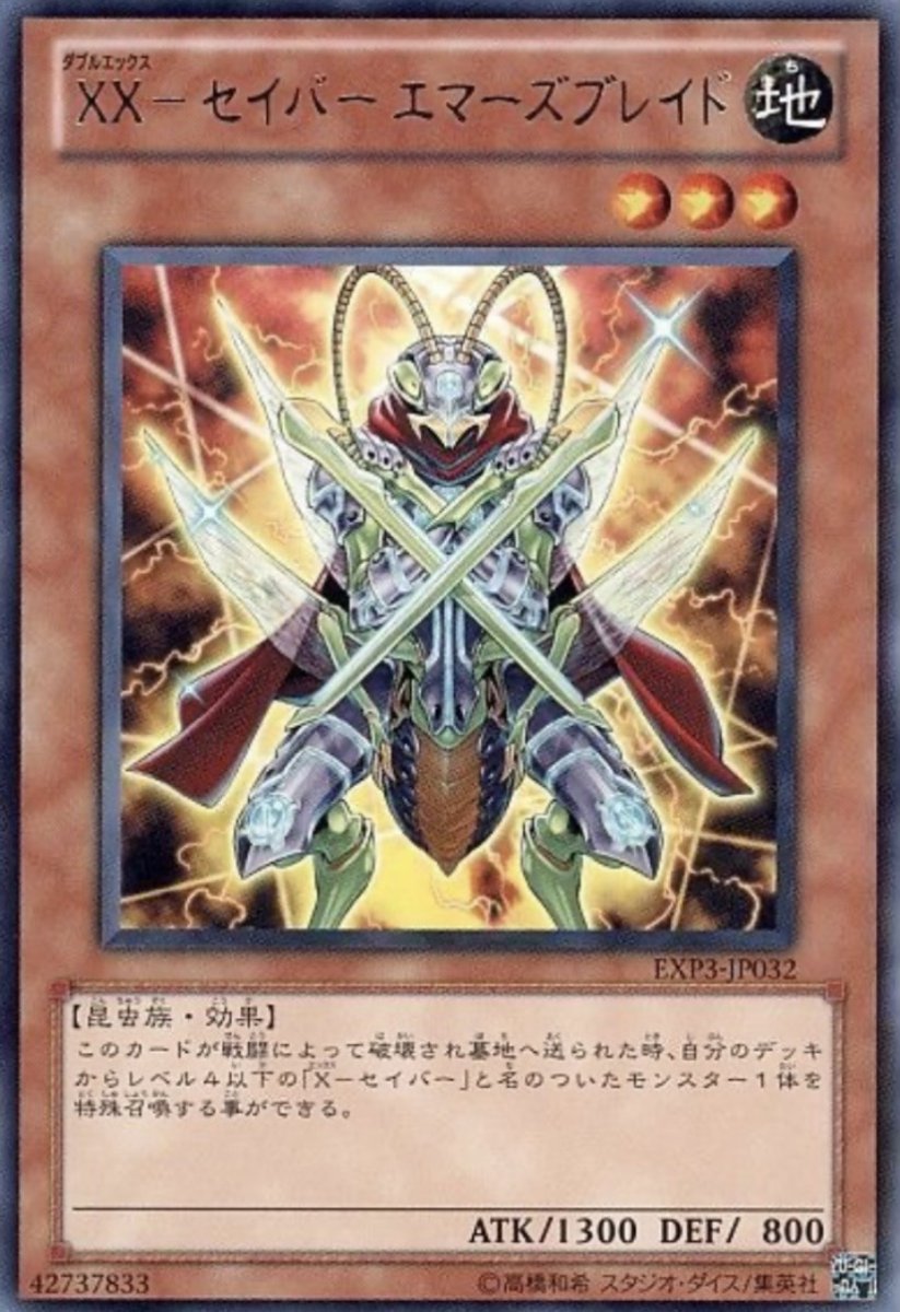 画像1: XXセイバーエマーズブレイド【効果モンスター】【レア】【EXP3-JP032】 (1)