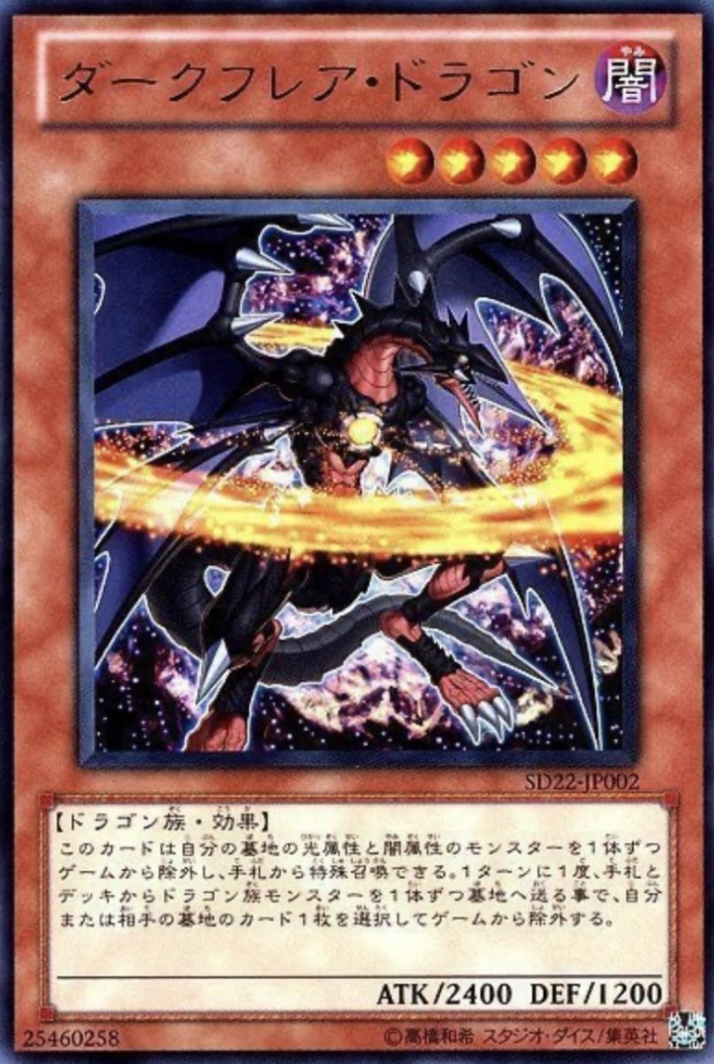 画像1: ダークフレアドラゴン【効果モンスター】【ウルトラ】【SD22-JP002】 (1)