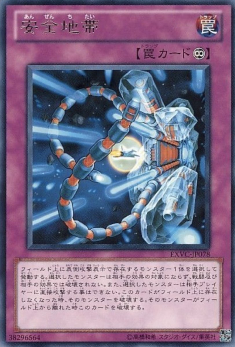 画像1: 安全地帯【罠】【レア】【EXVC-JP078】 (1)