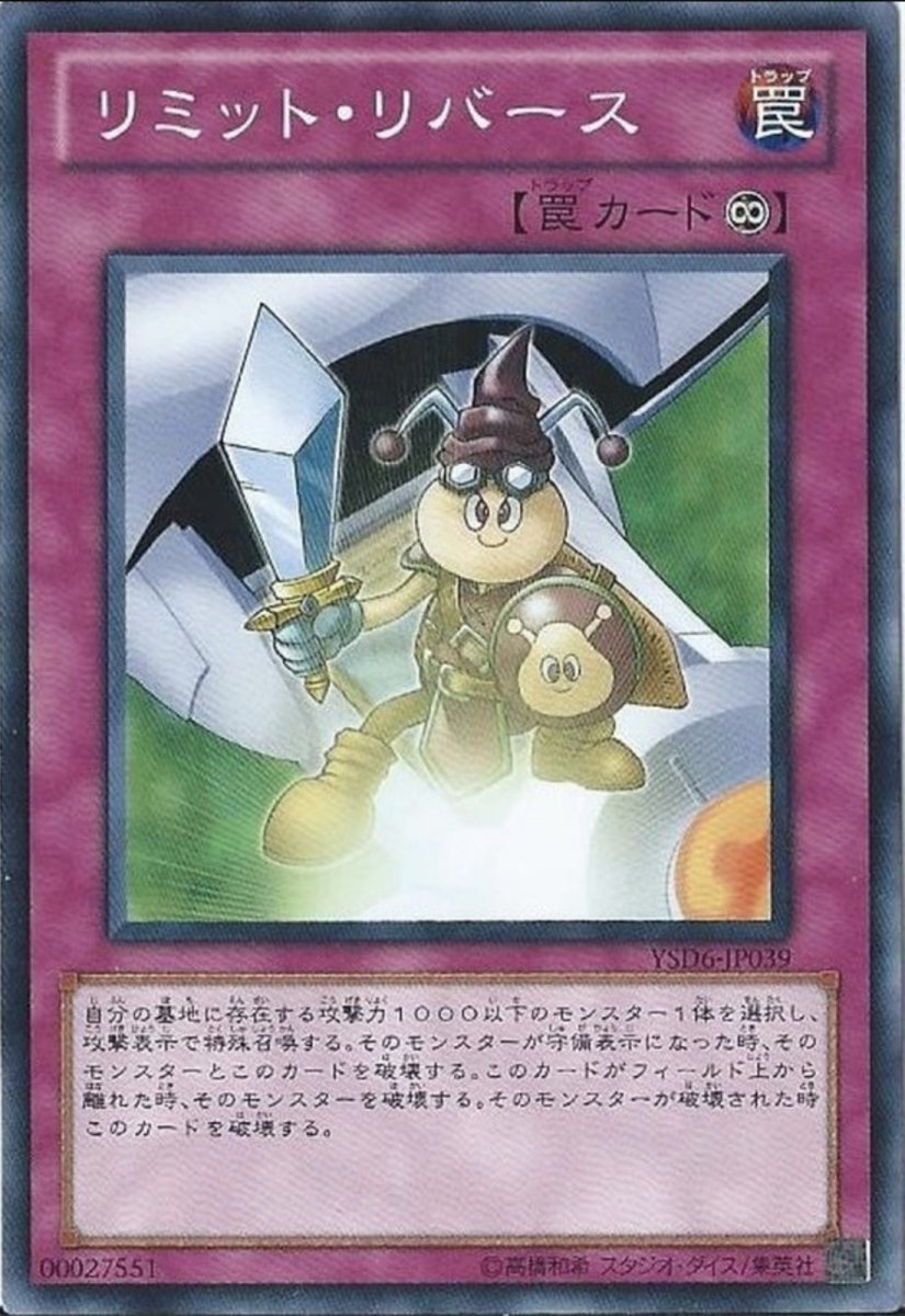 画像1: リミットリバース【罠】【ノーマル】【YSD6-JP039】 (1)