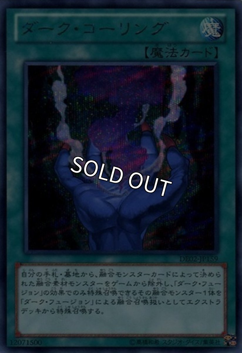 画像1: ダークコーリング【魔法】【シークレット】【DE02-JP159】 (1)